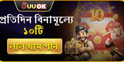প্রতিদিন ফ্রি স্পিন এবং লাল খাম promotion