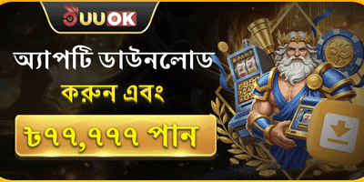 অ্যাপ ডাউনলোড সাইন-আপ অফার promotion